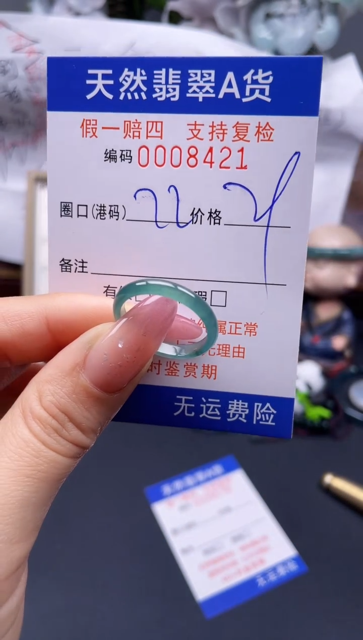 翡翠未镶嵌戒指22****8421