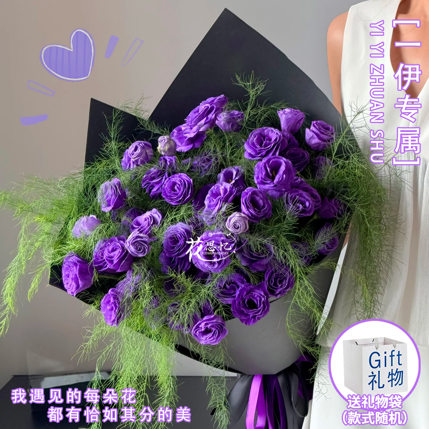 一伊专属·紫色星光【紫桔梗花束手提袋】生日纪念日送朋友闺蜜恋人长辈礼物鲜花同城配送小时达