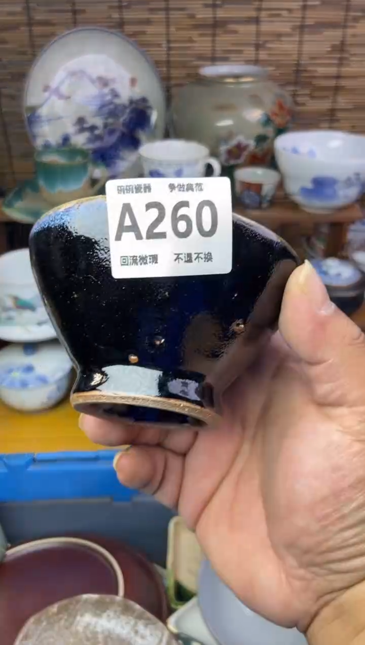 瓷片真260感谢支持13.14包邮