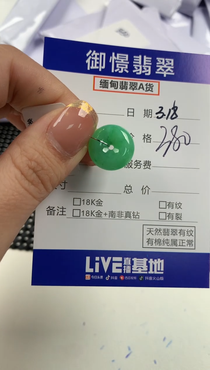 【闪购商品】翡翠未镶嵌颈饰3          