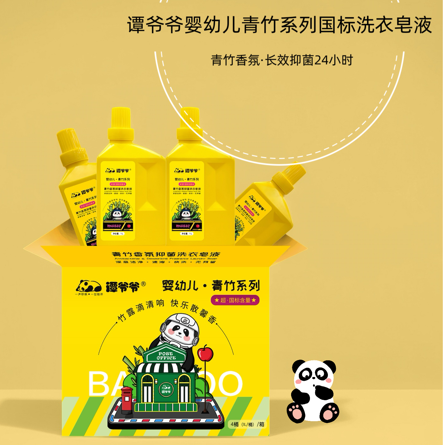 【超国标婴儿级洗衣皂液】谭爷爷青竹香氛抑菌柔顺温和强效去污家用