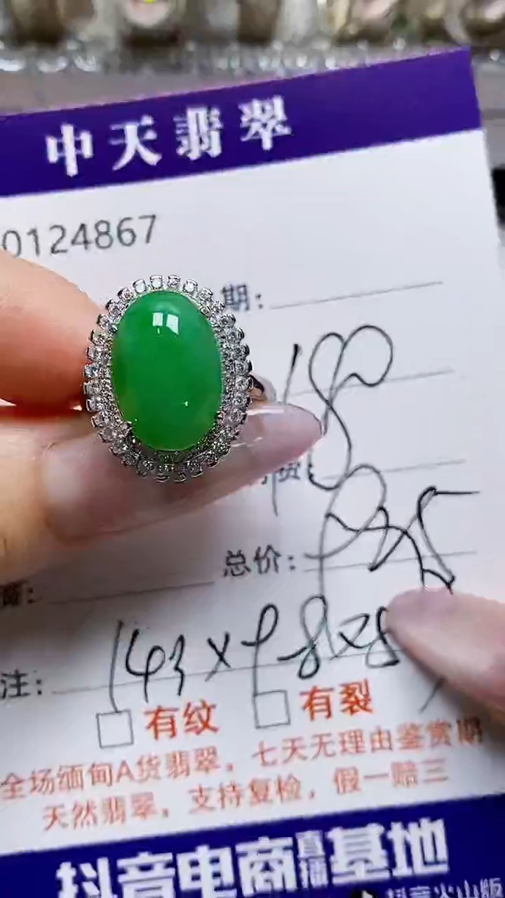 银S925镶嵌戒指翡翠4867
