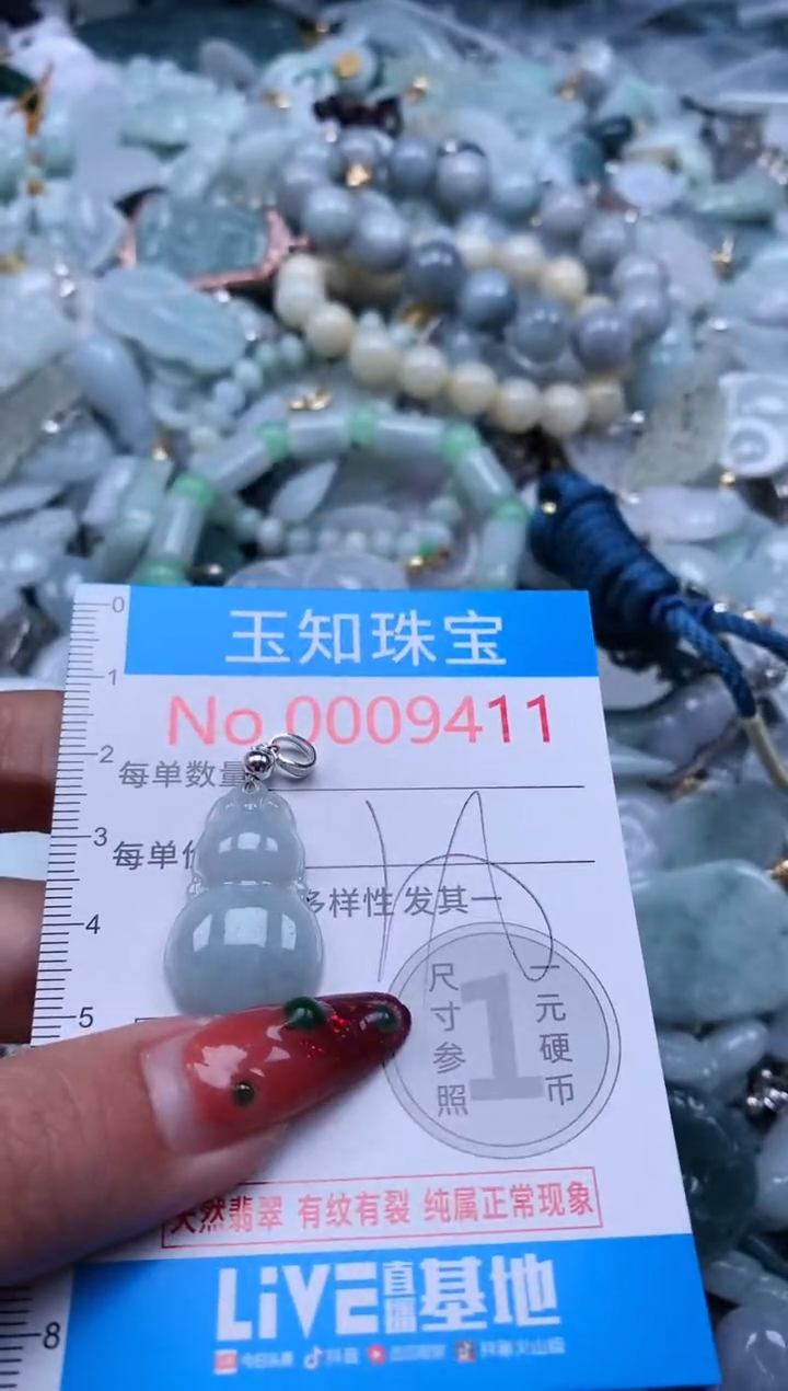 【闪购商品】翡翠吊坠(不含链)未镶嵌9411