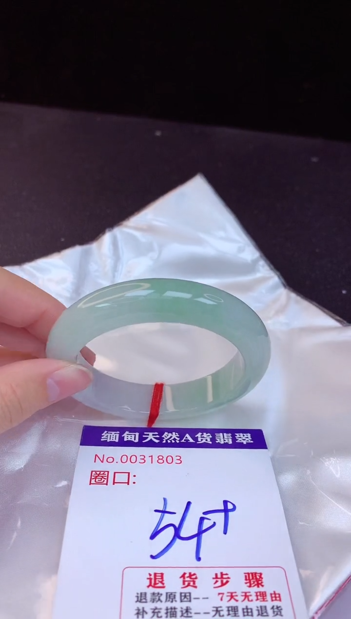 【闪购商品】翡翠手镯未镶嵌54+             