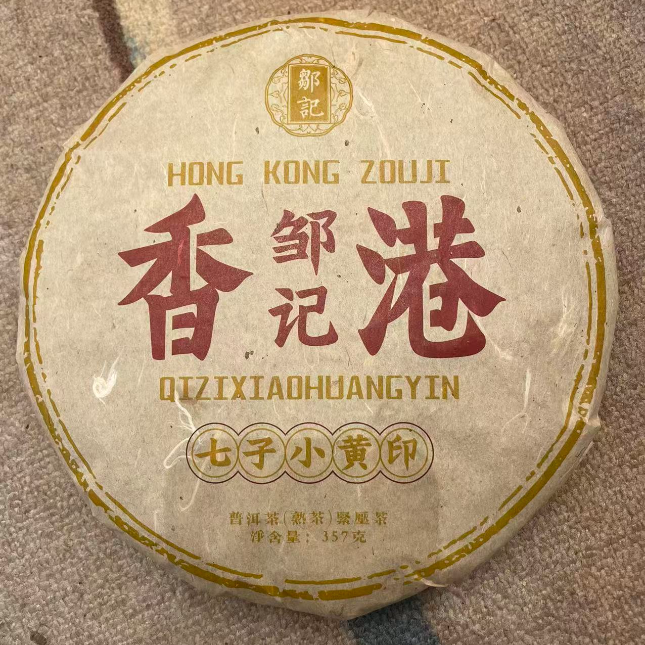 【戴戴甄选】七子小黄印 普洱熟茶 357g