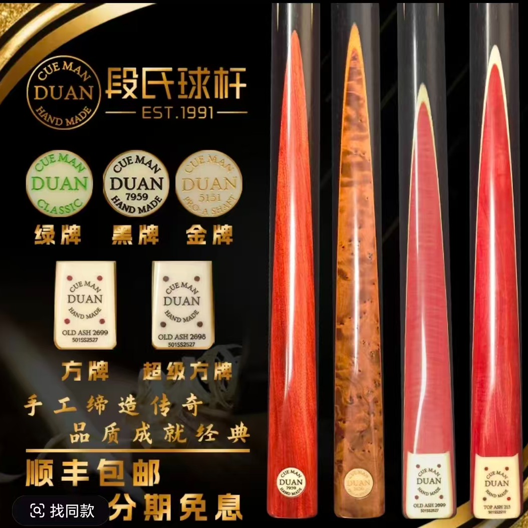 黑牌段式手工杆中式黑八小头桌球杆