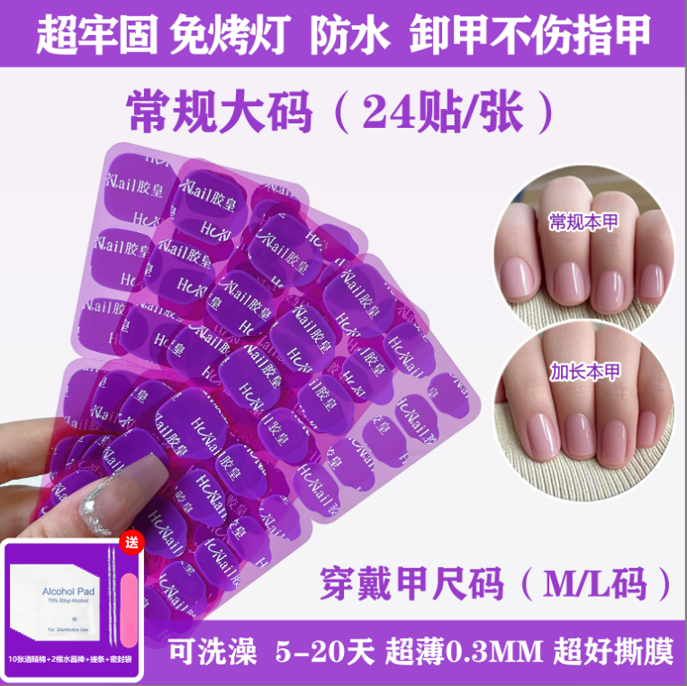 【十三代胶皇--紫运来】活性粒子巨超粘超薄防水美甲胶皇果冻胶