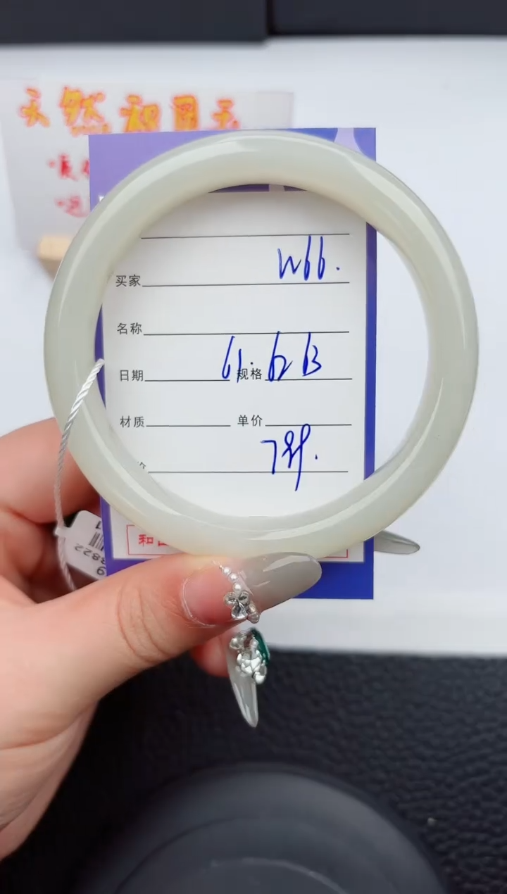 【闪购商品】和田玉手镯未镶嵌66微色差T2