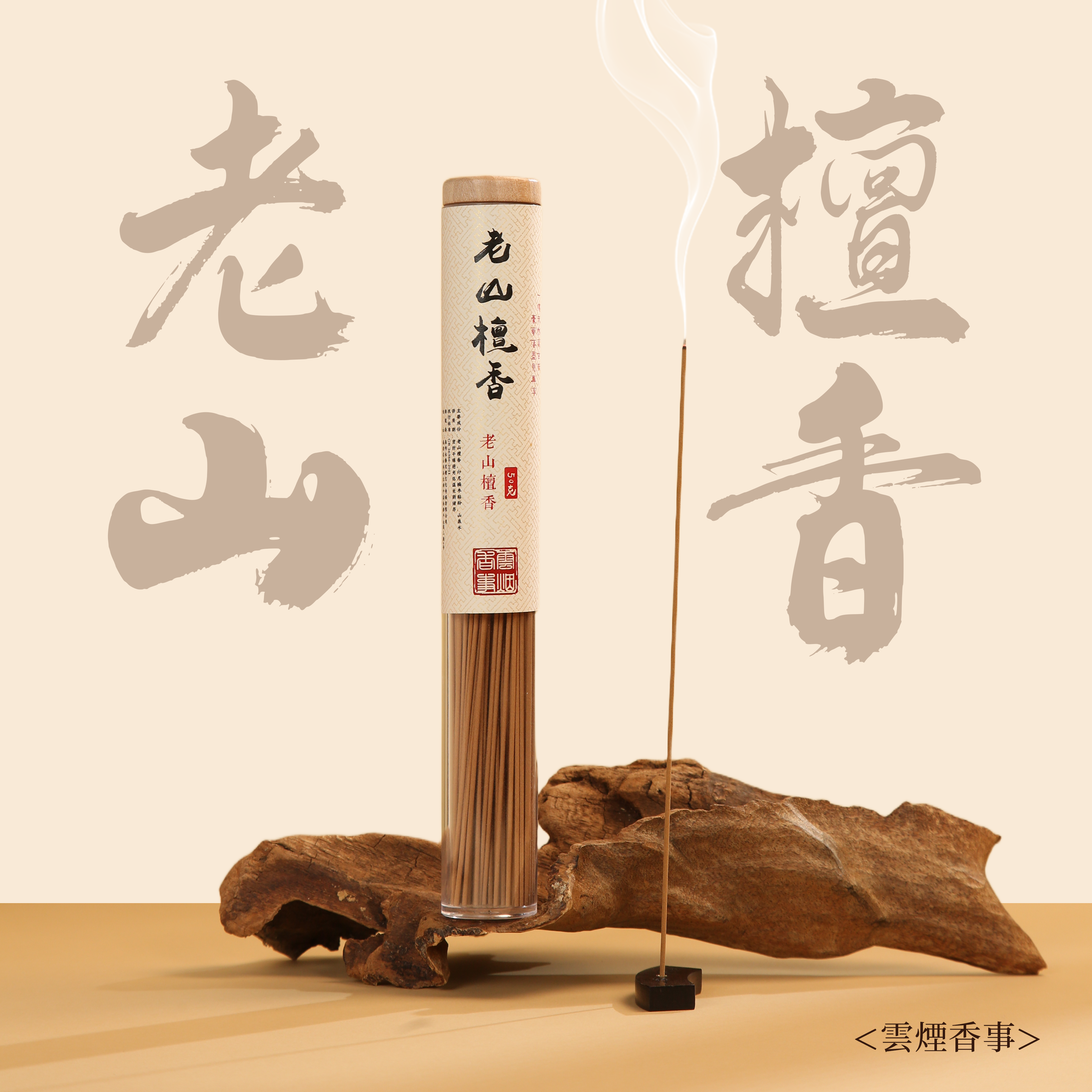 50克老山檀香线香约160支燃时35-40分钟
