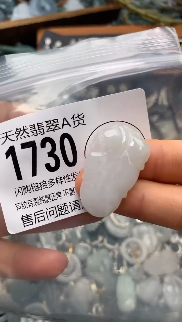 翡翠未镶嵌颈饰翡翠1730