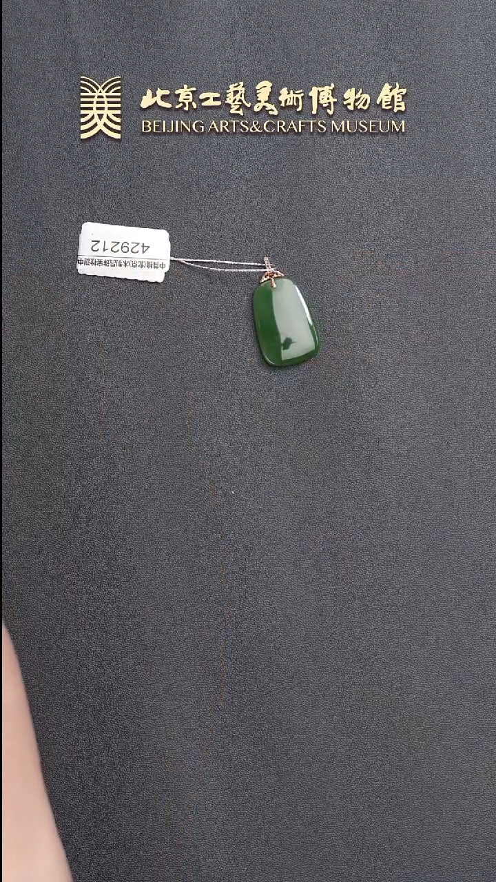 和田玉18K金镶嵌挂件B0524GMD628（多样性发货）牌