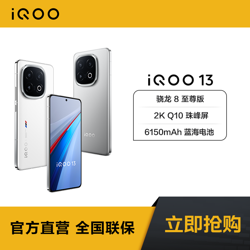 Ҳ iQOO13 ֻ 8 6150mAh3699Ԫ