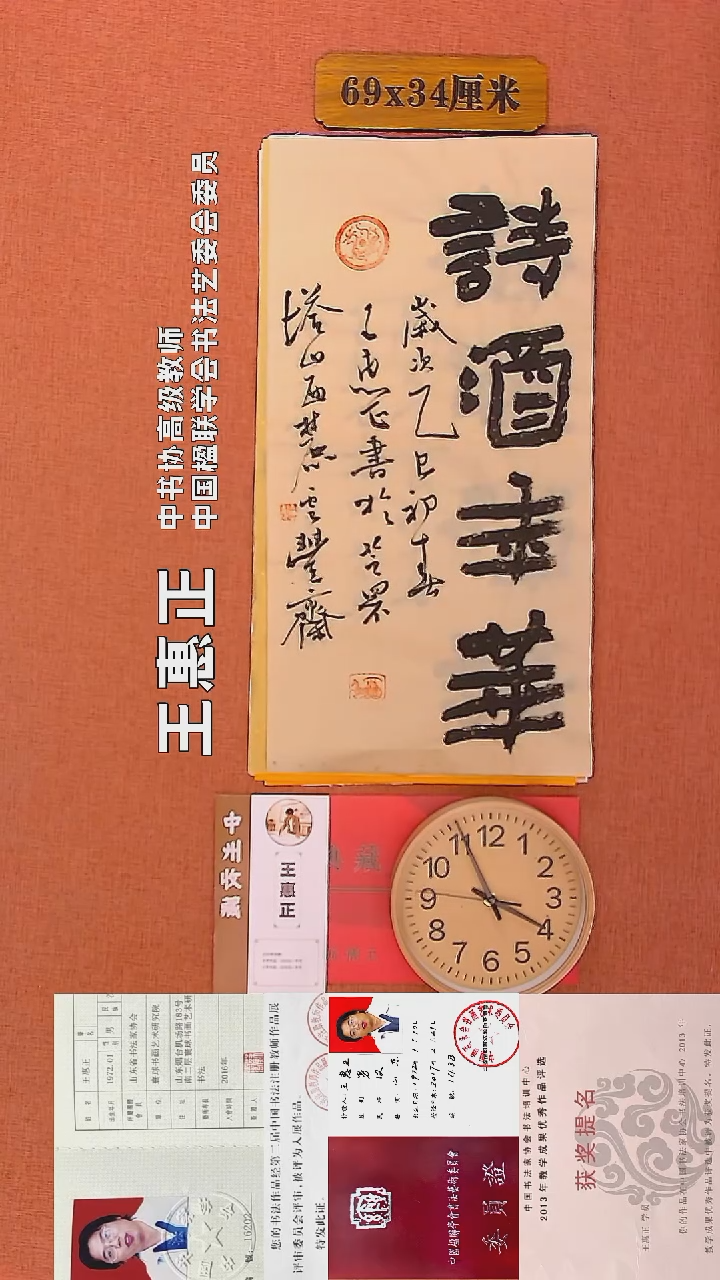 【闪购商品】书法75     王惠正书法作品