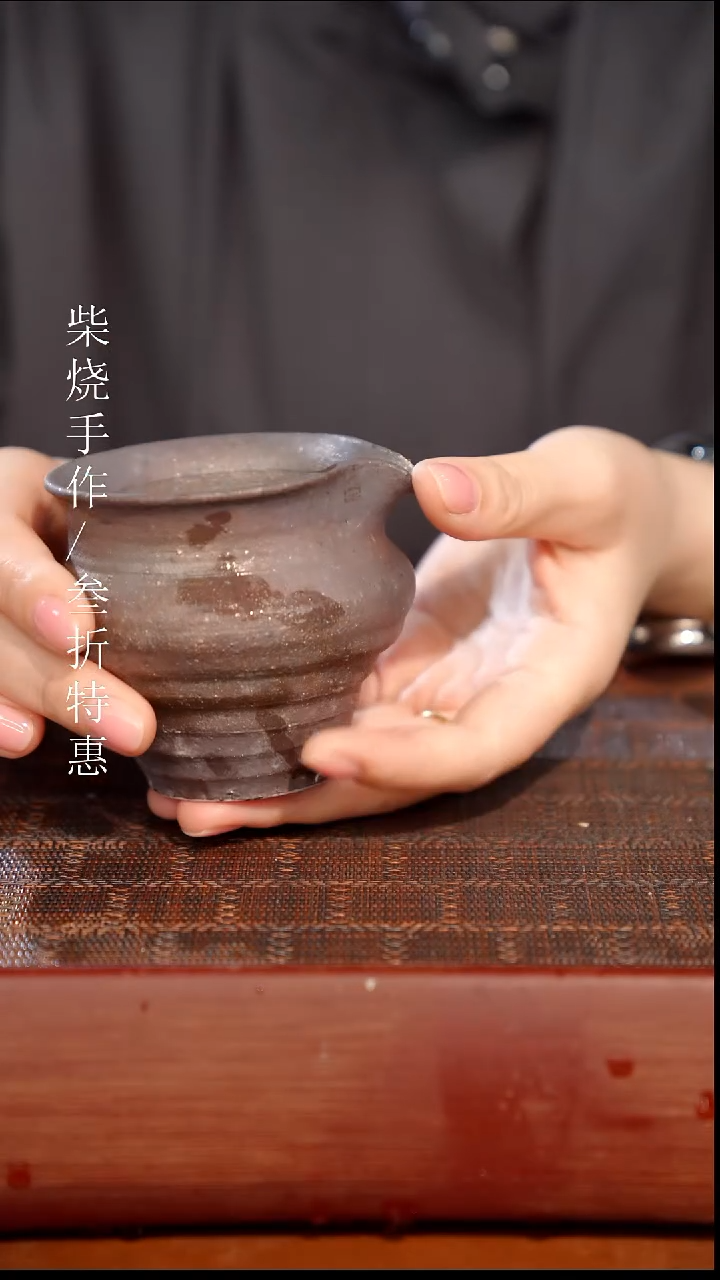 陶瓷奢瓷/瑞寅柴烧茶器（公道）1531