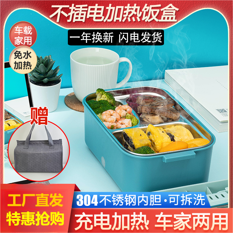 电热饭盒免插电免注水大容量学生专用上班族家用恒温加热饭盒保温
