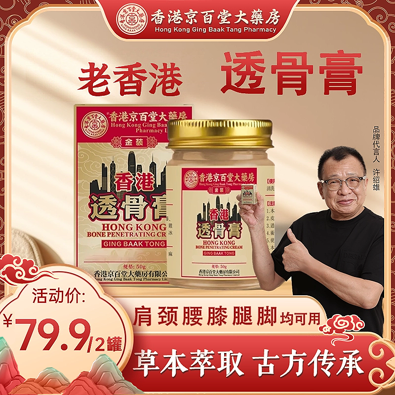 美佳专属金装京百堂肩颈膏腰椎颈椎膝盖关节透骨膏草本温和通用膏