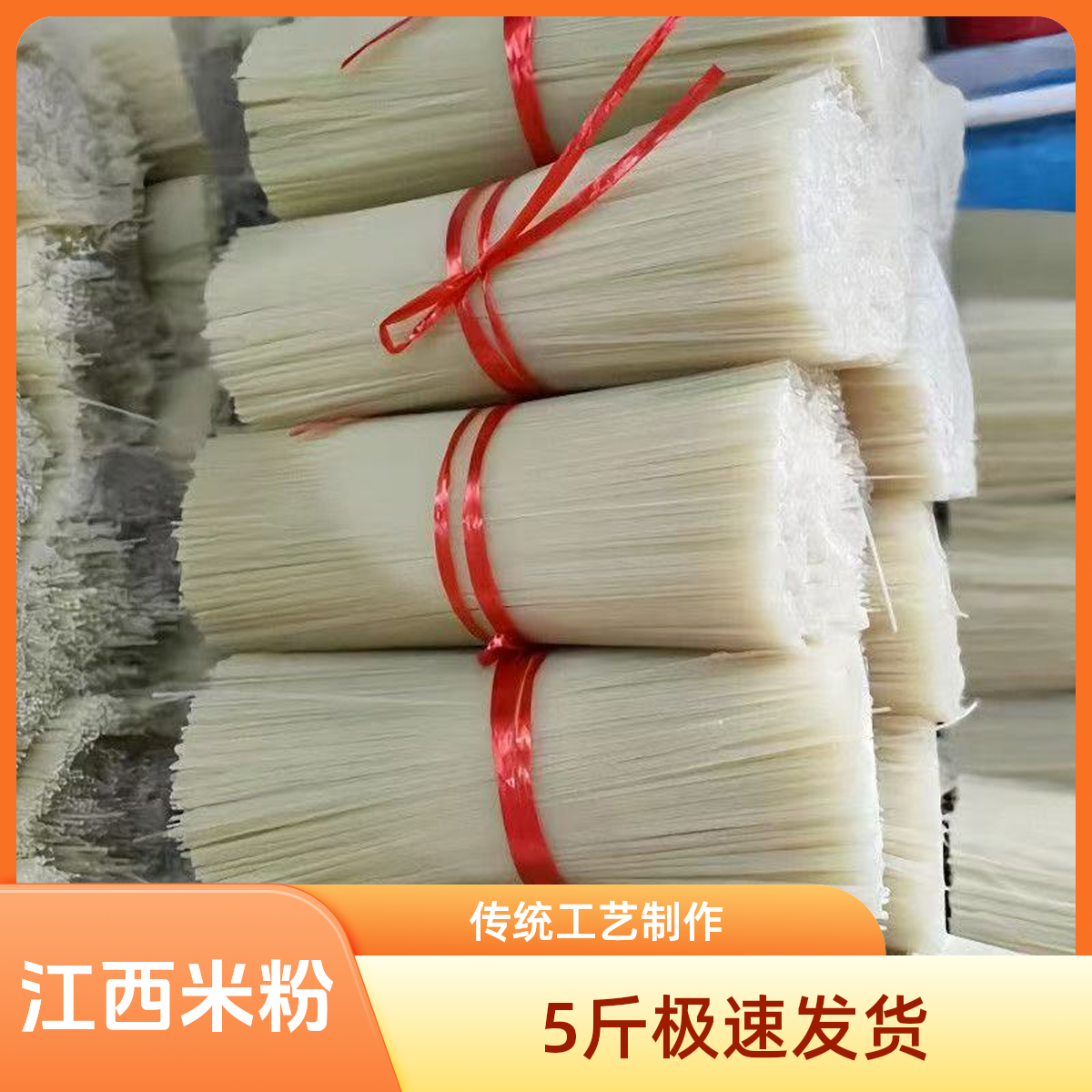 正宗江西米粉炒粉拌粉5斤早餐小吃夜宵柳州酸辣螺蛳粉散装实惠