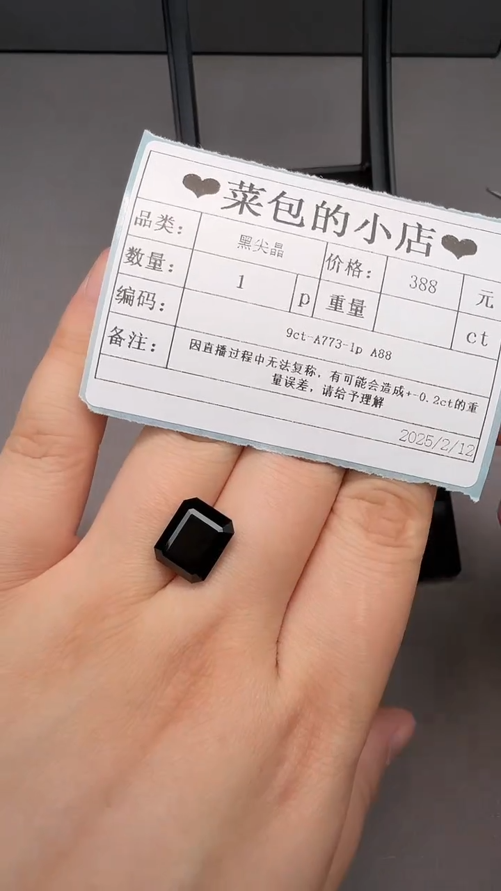 【闪购商品】尖晶石黑尖晶未镶嵌9ct-A773-1p