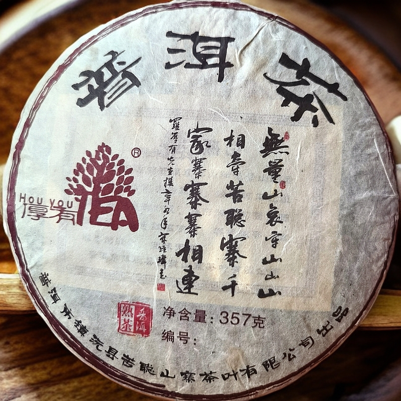【厚有茶业】普洱熟茶七子饼 357克/饼