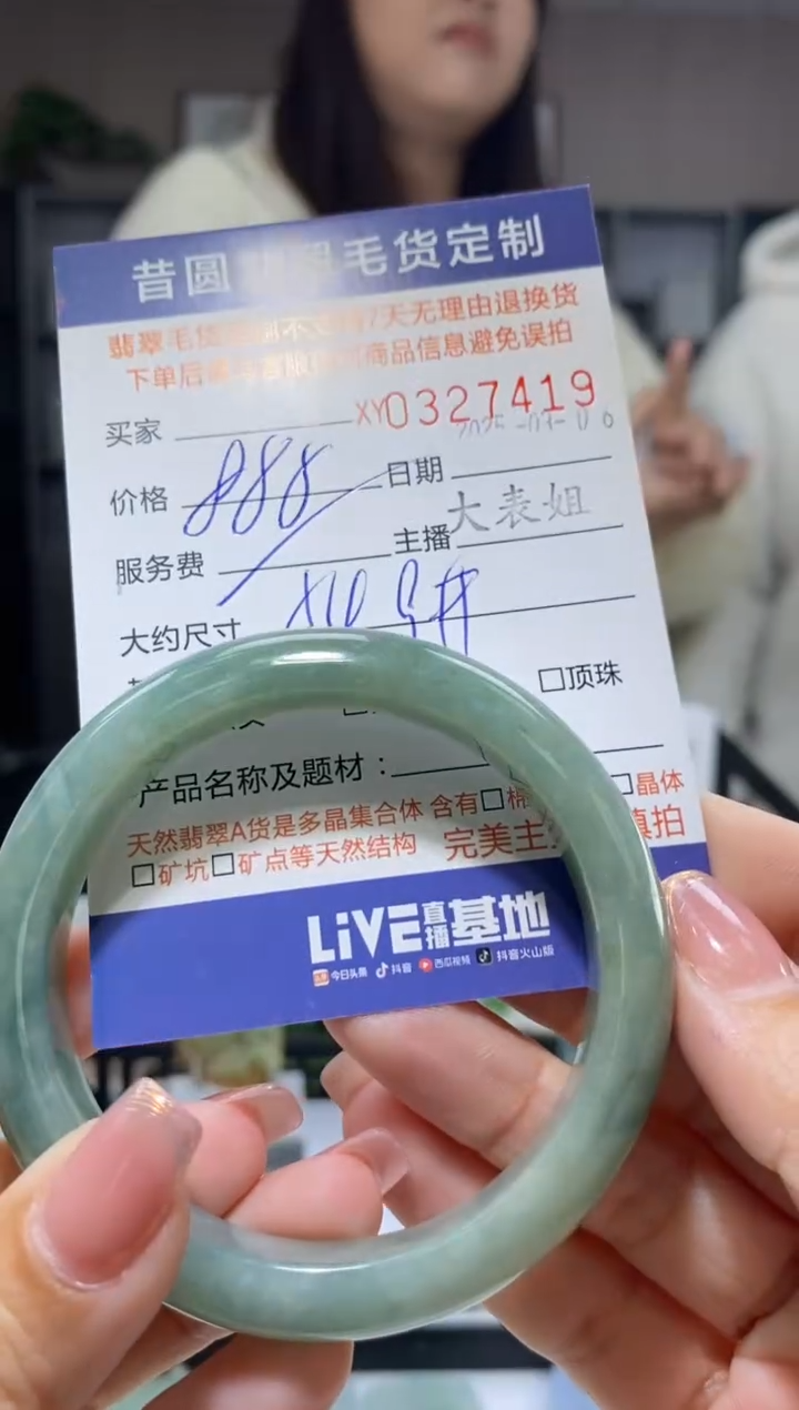 【闪购商品】定制翡翠未镶嵌翡翠327419