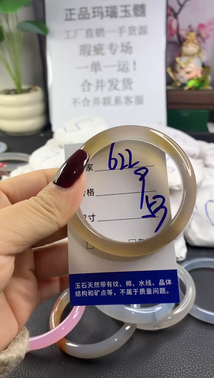 手镯玛瑙/玉髓未镶嵌622