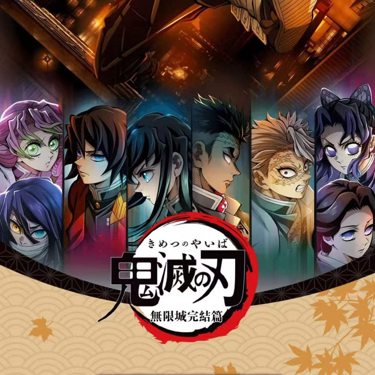 神卡【首单】鬼灭之刃无限城神卡第一弹收藏卡牌