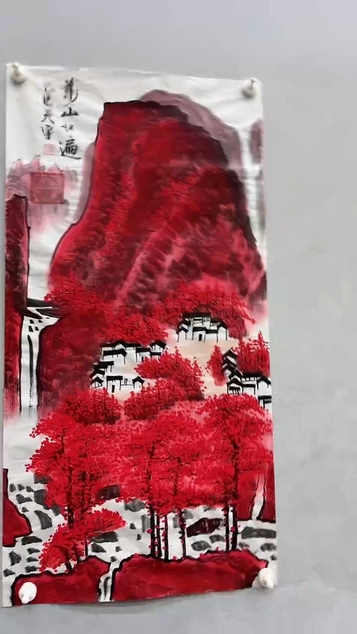 国画释天宇释天宇 万山红遍