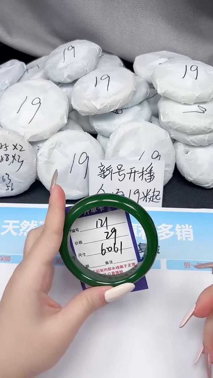 未镶嵌手镯石英质玉121/6061