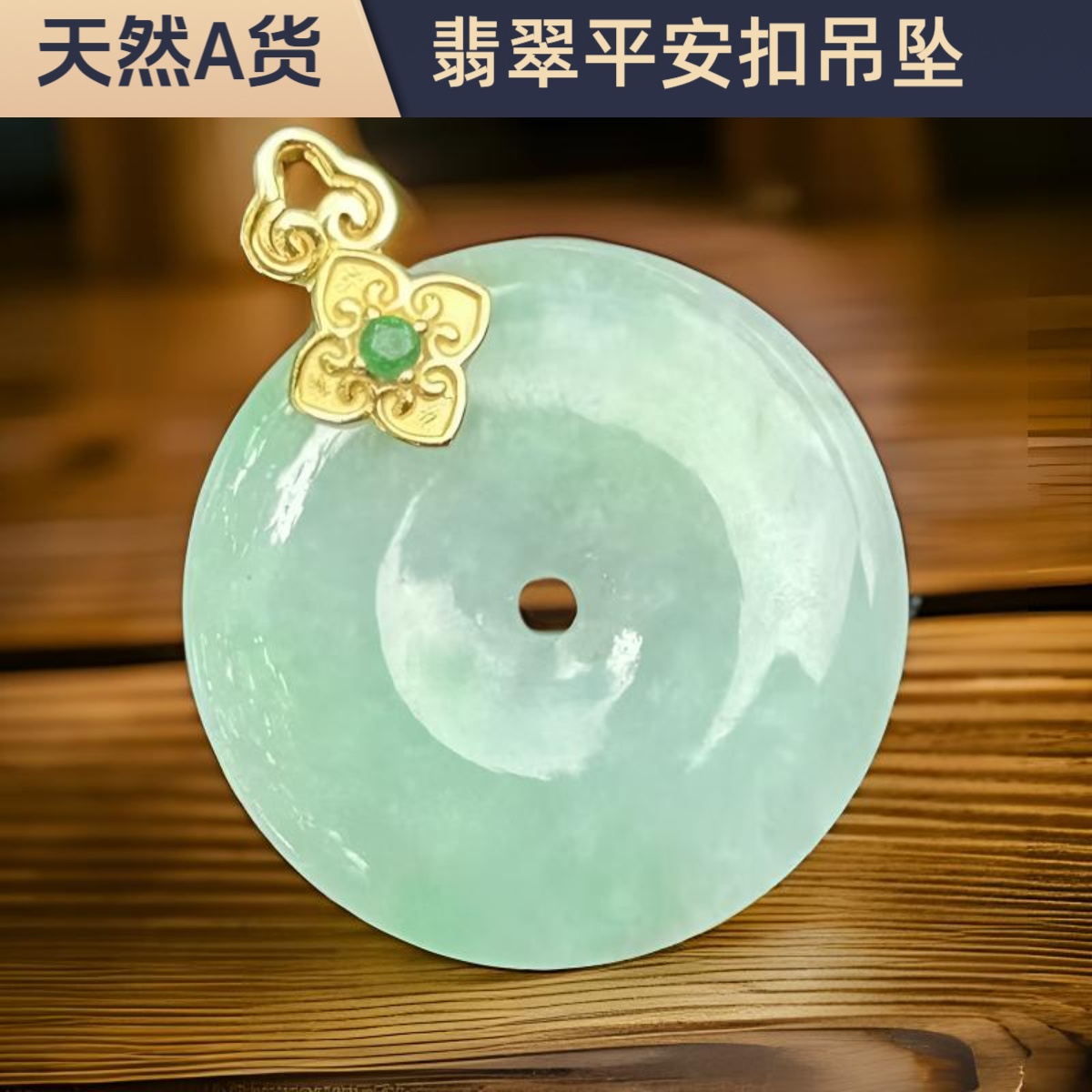 天然翡翠A货缅料平安扣苹果绿镶嵌时尚精美气质