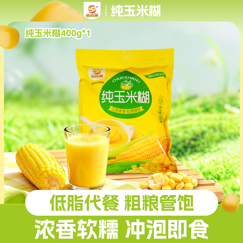 【0糖添加】世纪春低脂纯玉米糊冲饮即食杂粮代餐