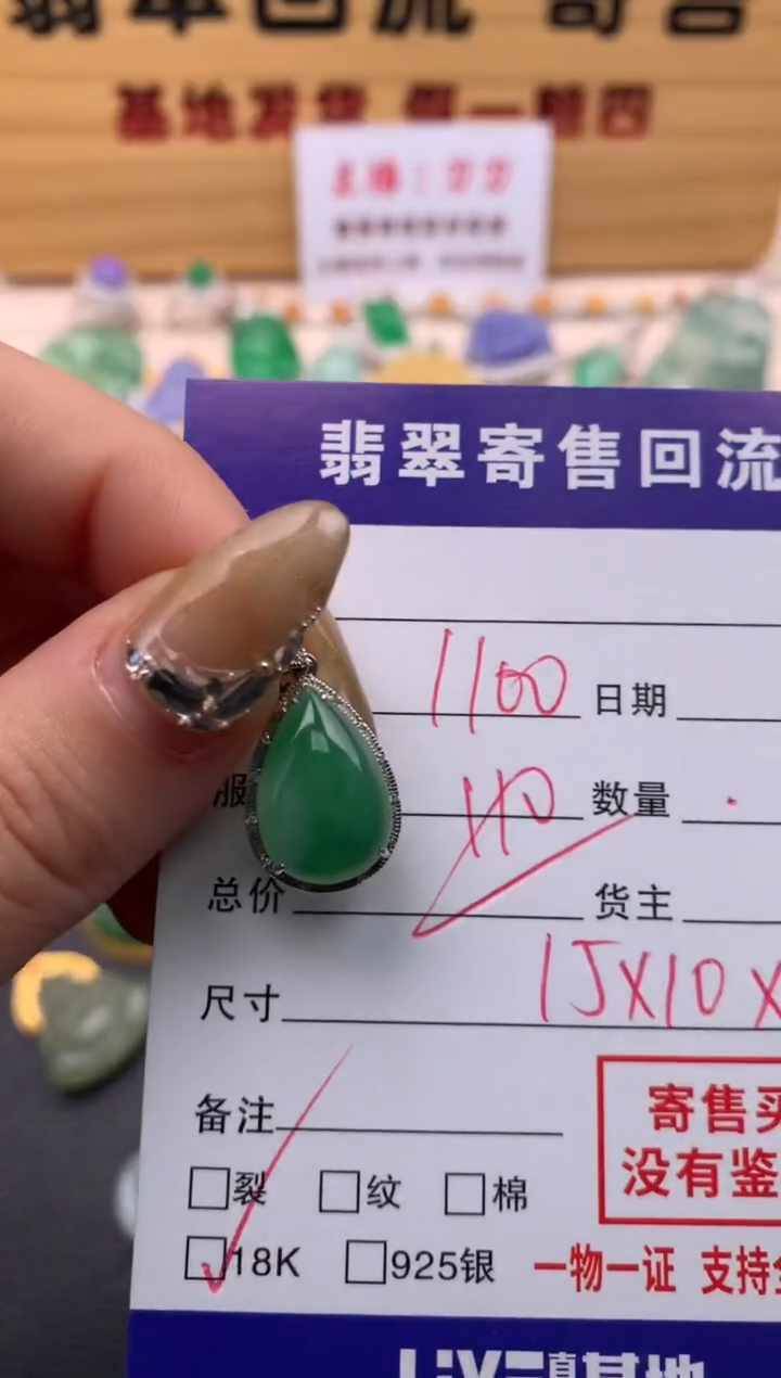 【闪购商品】翡翠颈饰18K金镶嵌21009838