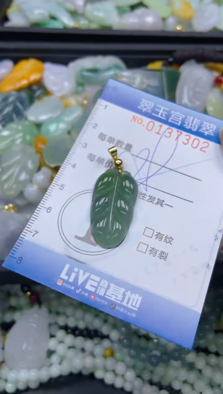 翡翠未镶嵌颈饰闪购0137302