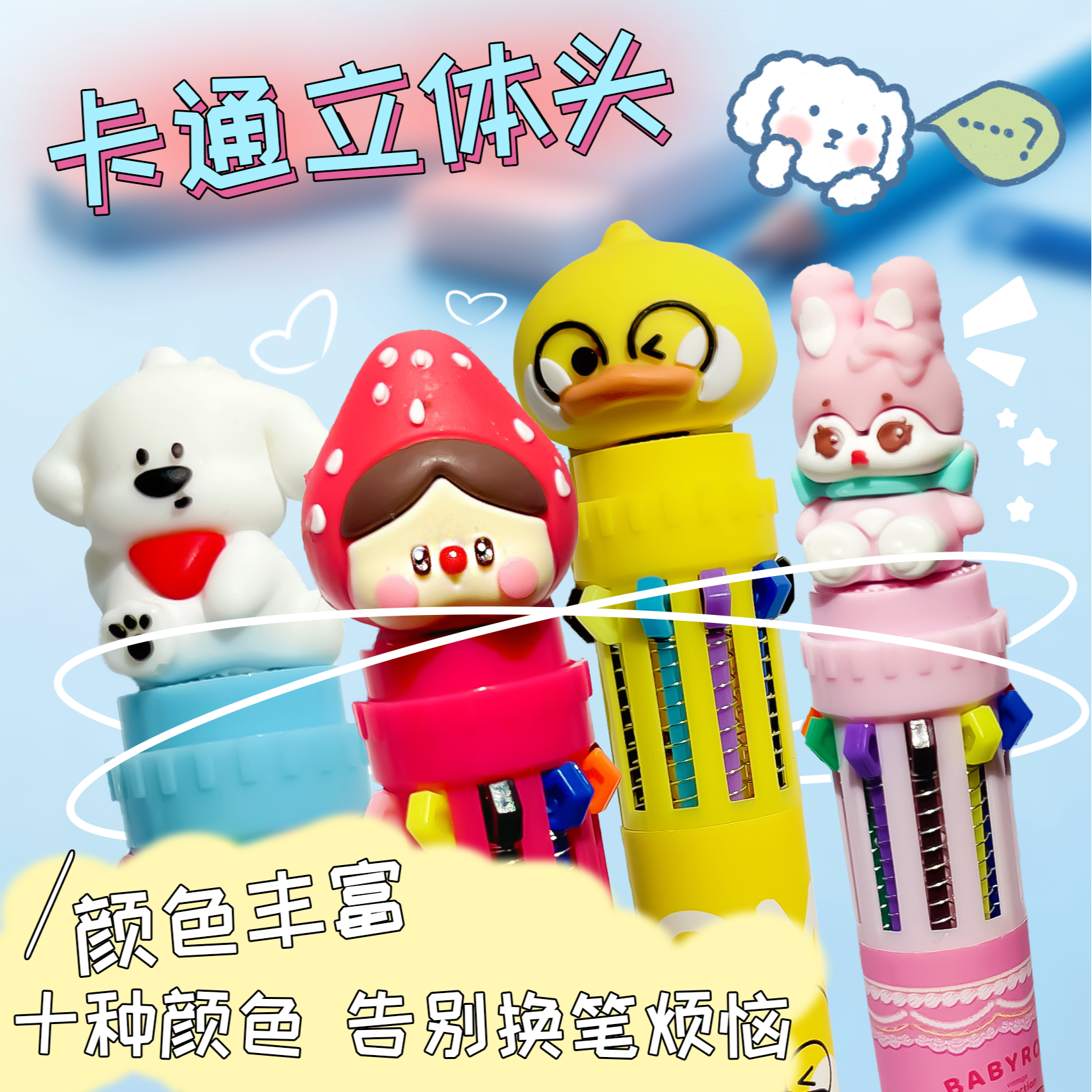 8277 麦和卡通多色中性笔