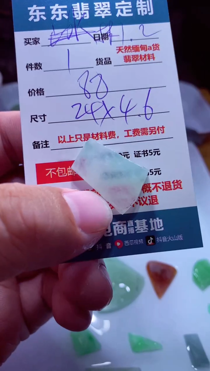 未镶嵌定制翡翠林**姐材料1个88