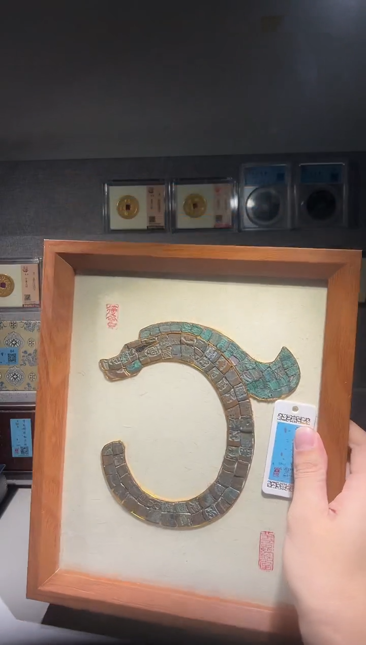 铜带评级精装钱币 玉龙