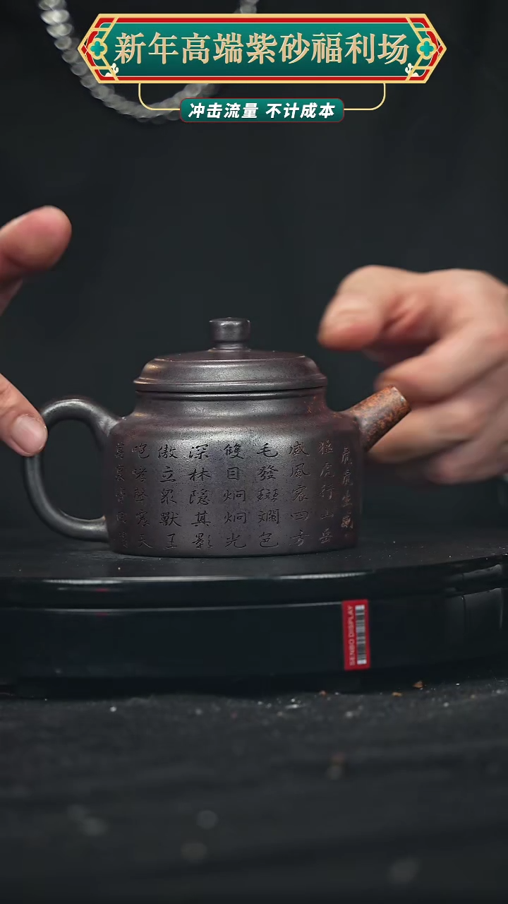 【闪购商品】宜兴原矿高端紫砂