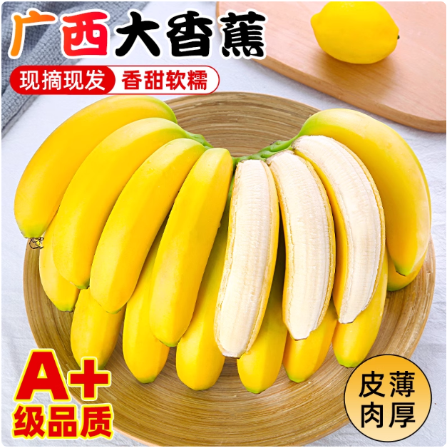香蕉正宗广西大香蕉高山甜香蕉当季新鲜水果现摘大芭蕉甜糯包邮