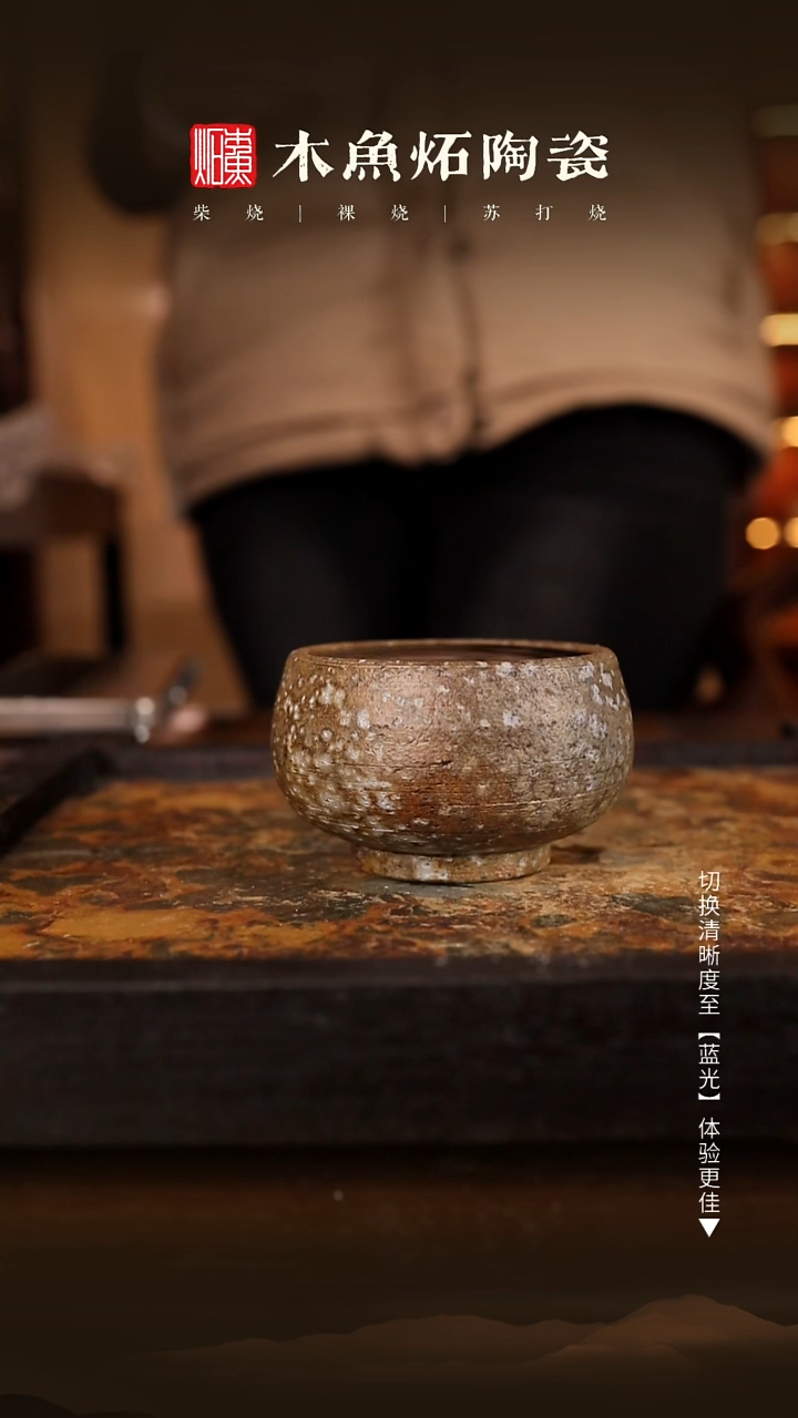 1207木鱼炻纯手工茶器 