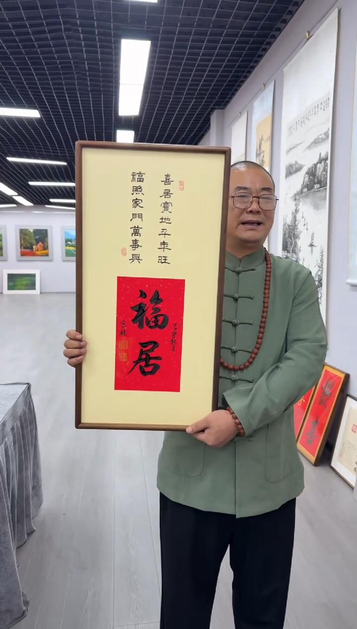 书法福居---高斌老师70*35胡桃木画框