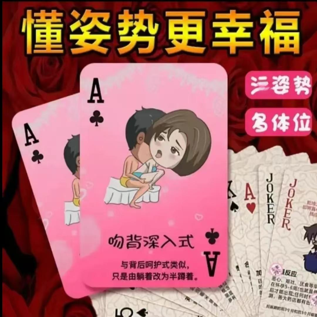 玩范夫妻娱乐抽签大冒险情趣飞行棋卡牌游戏108式情侣创意卡片