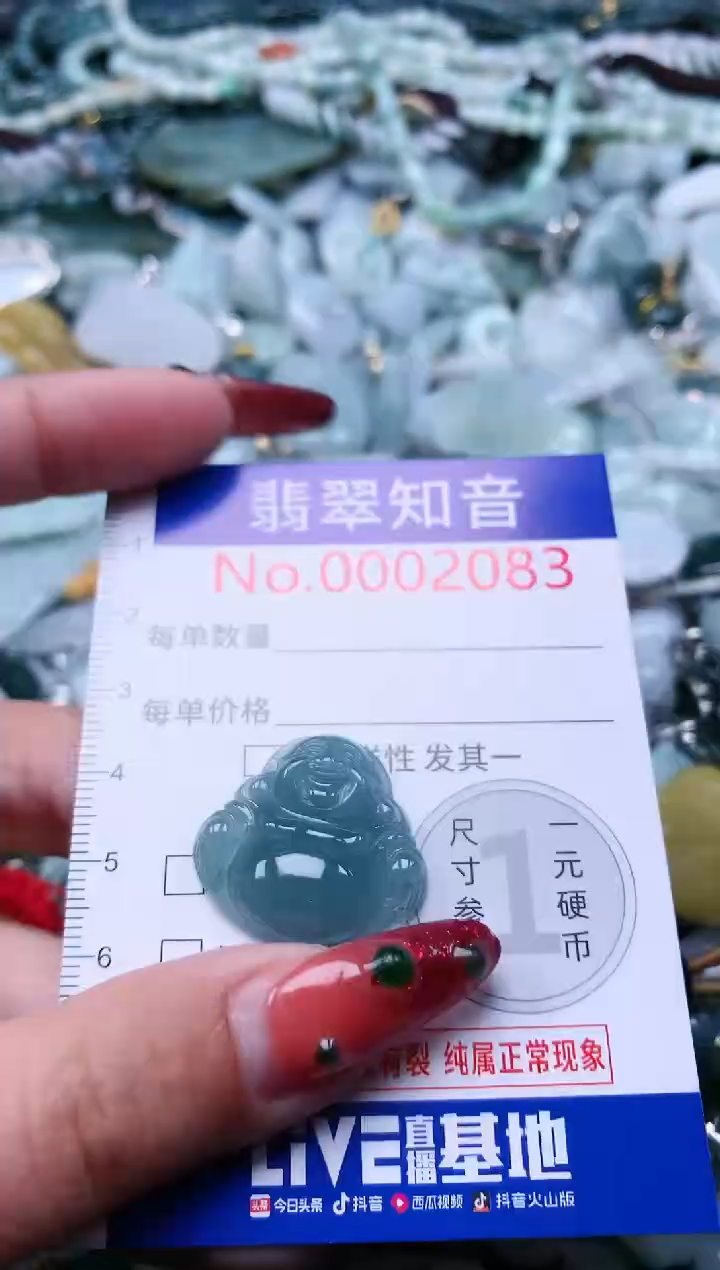 【闪购商品】翡翠吊坠(不含链)未镶嵌2083