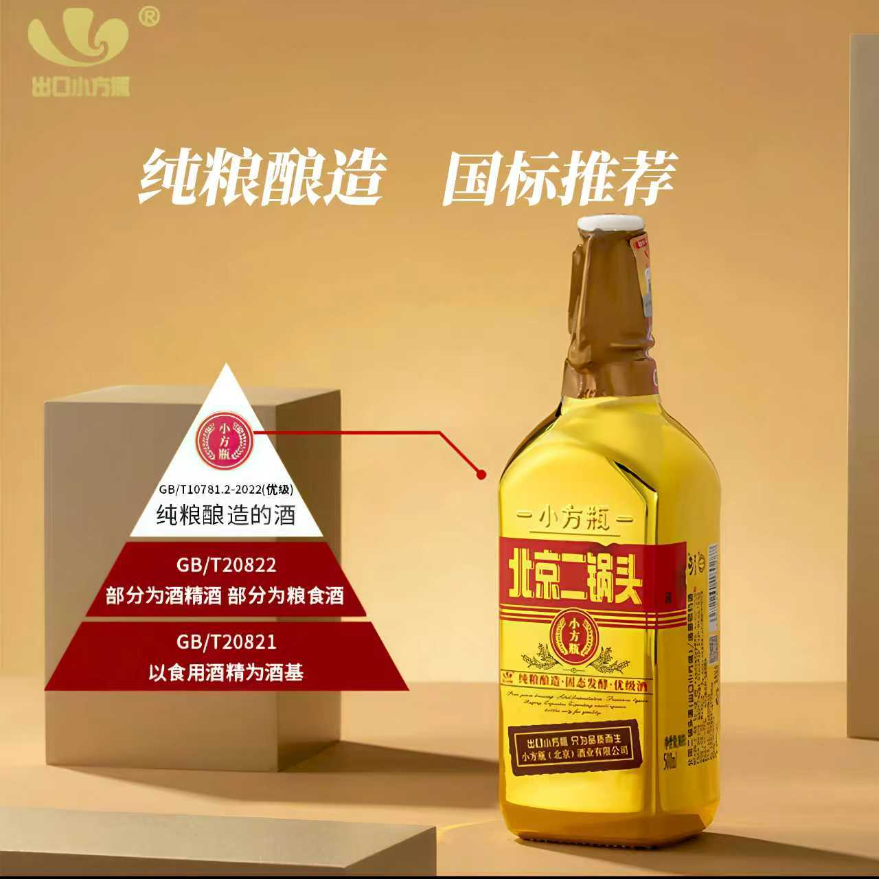 出口小方瓶北京二锅头金方小方瓶 46度纯粮清香型白酒46度500ml