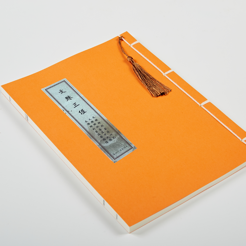 文殊菩萨心咒十大愿抄经本经书经卷佛经临摹字帖手抄本静心练字帖