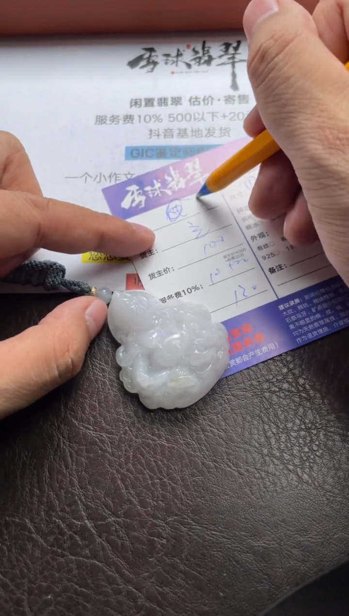 翡翠未镶嵌颈饰代**?1557604116