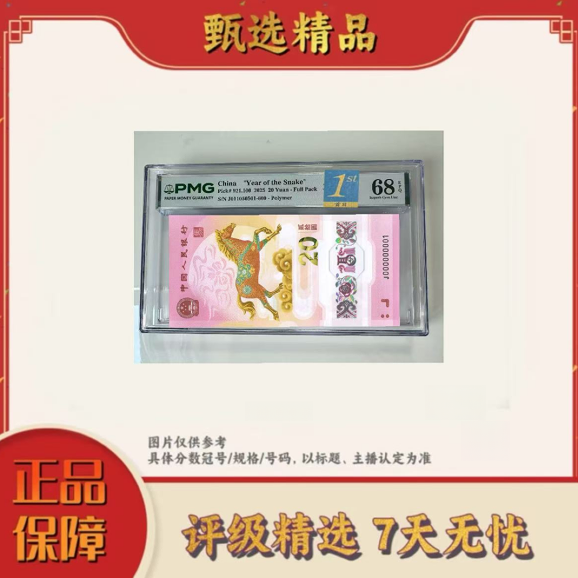 【乐乐专属】PMG-马钞整刀倒置号号码随机发（含马钞pmg代送评服务）