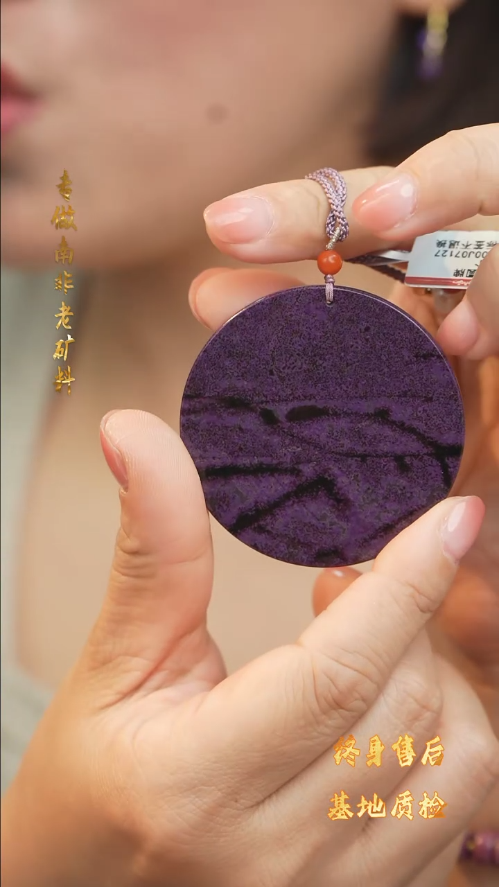 【闪购商品】苏纪石（舒俱来）吊坠未镶嵌DIY/多样性发一/S17