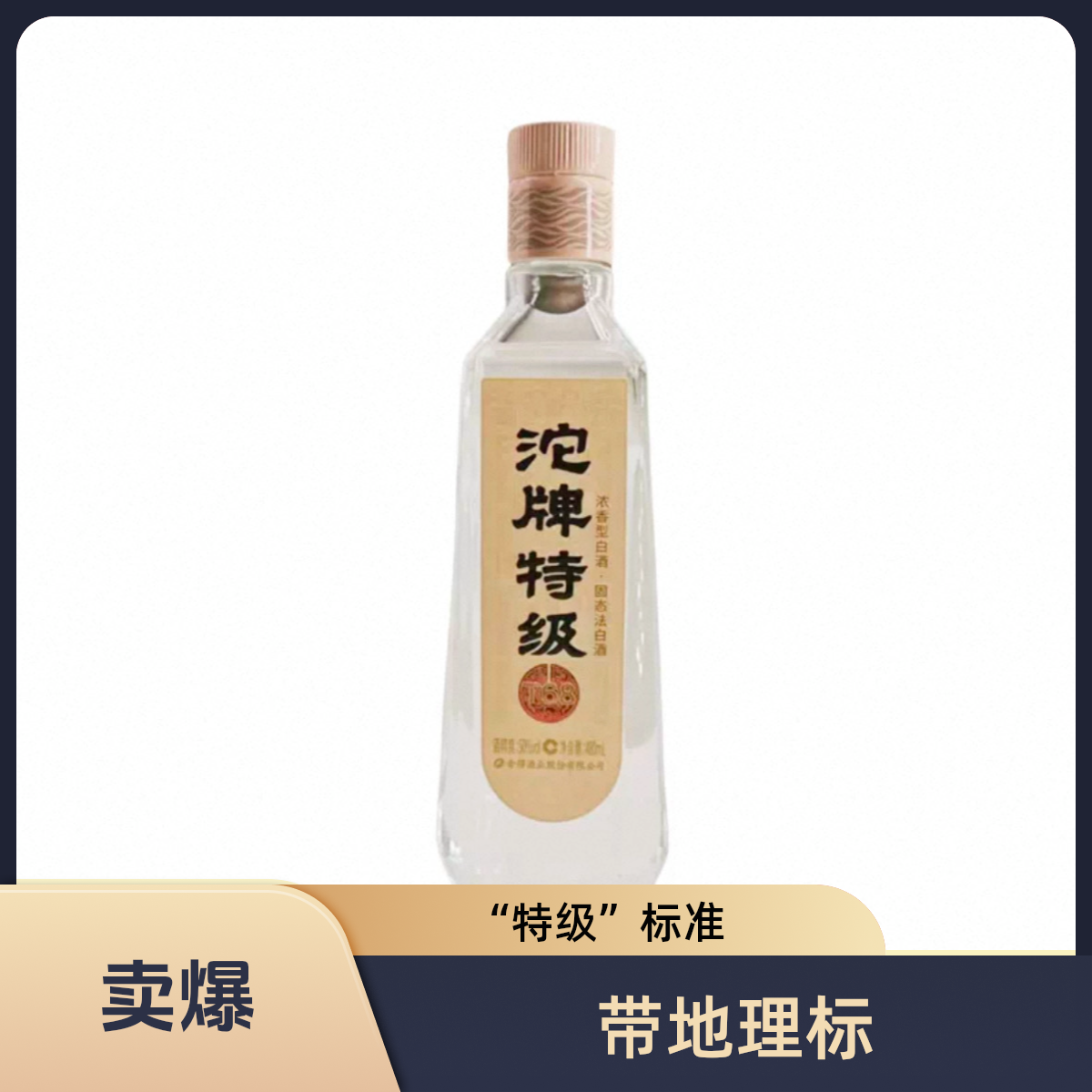 沱牌（地理标）老款特级T68浓香型白酒50度480ml