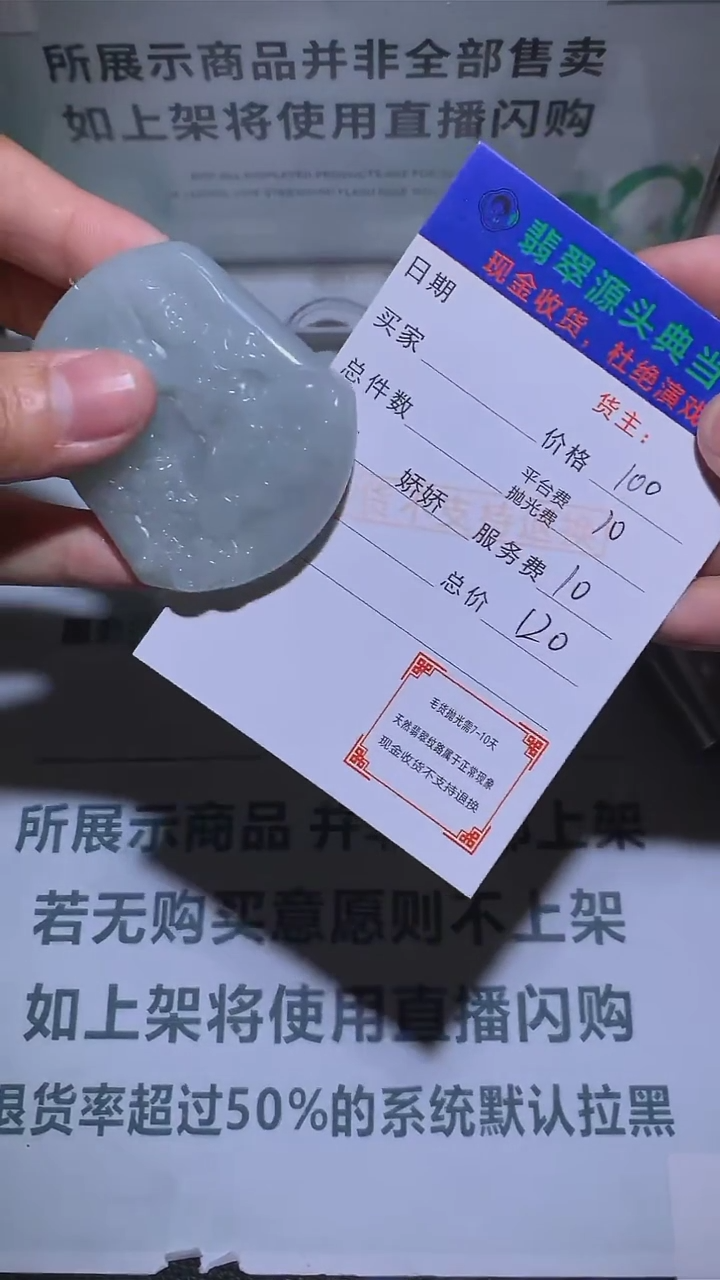【闪购商品】定制翡翠未镶嵌-毛货-不退不换-