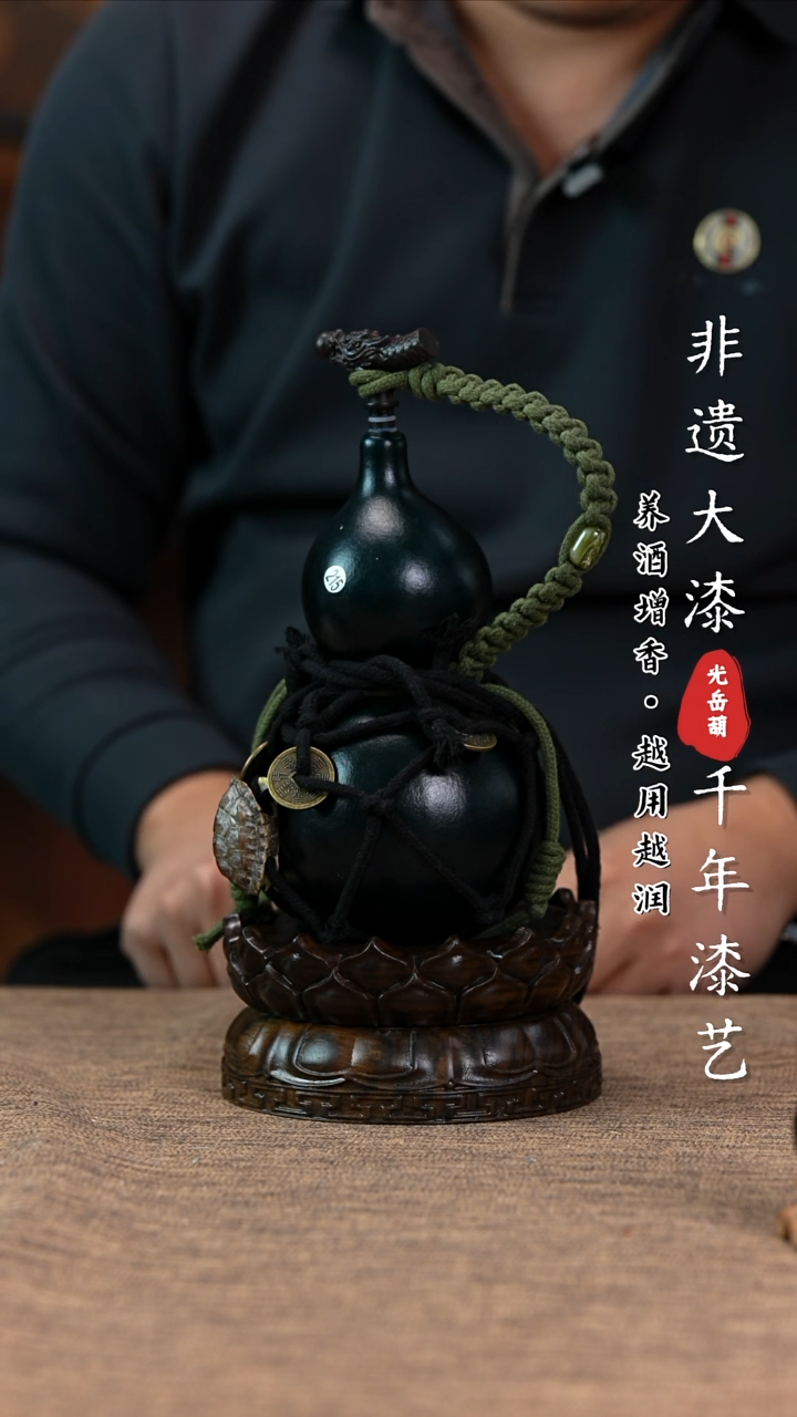 【闪购商品】215—光岳葫天然大漆酒葫芦不含莲花底座