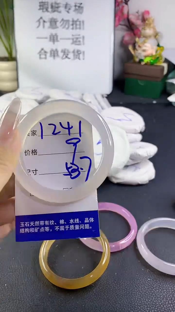手镯玛瑙/玉髓未镶嵌1241